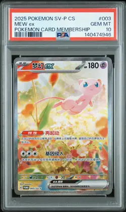 2025 POKEMON SIMPLIFIED CHINESE SV-P PROMO POKEMON CARD MEMBERSHIP MEW EX PSA 10 - Image 1