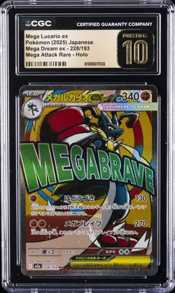 2025 POKEMON JPN MEGA DREAM EX ATTACK RARE MEGA LUCARIO EX CGC 10 PRISTINE - Image 1