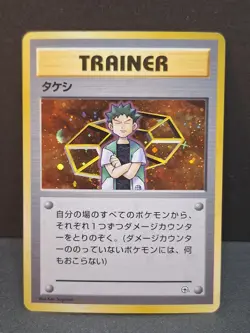 Holo Brock Trainer Pokemon Card Japanese Gym Heroes Deck TCG Vintage 1996 Pocket - Image 1