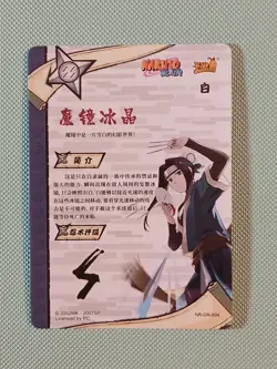 Haku NR-OR-004 Naruto Kayou Card - Image 2