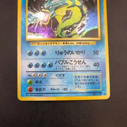 Gyarados Holo No.130 Base Set - Japanese Pokemon Card - 1996 - Image 4