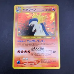[SWIRL] Typhlosion Holo Neo Premium File Promo - Japanese Pokemon Card - 2000 - Image 2