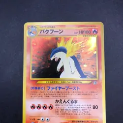 [SWIRL] Typhlosion Holo Neo Premium File Promo - Japanese Pokemon Card - 2000 - Image 3