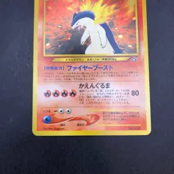 [SWIRL] Typhlosion Holo Neo Premium File Promo - Japanese Pokemon Card - 2000 - Image 4