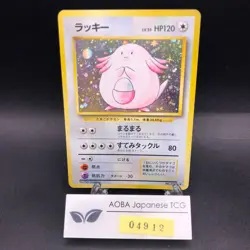 Chansey Holo No.113 Base Set - Japanese Pokemon Card - 1996 - Image 1