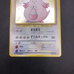 Chansey Holo No.113 Base Set - Japanese Pokemon Card - 1996 - Image 4