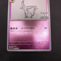 Espeon 066/SV-P Yu Nagaba Promo - Japanese Pokemon Card - 2023 - Image 4