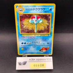 Misty's Tentacruel Holo No.073 Gym 1 Heroes - Japanese Pokemon Card - 1998 - Image 1