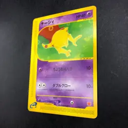 Abra 013/018 McDonald's Promo - Japanese Pokemon Card - 2002 - Image 5