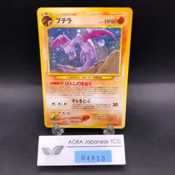 Aerodactyl Holo No.142 Neo 3 Revelation - Japanese Pokemon Card - 2000 - Image 1