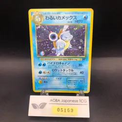 Dark Blastoise Holo No.009 Team Rocket - Japanese Pokemon Card - 1997 - Image 1
