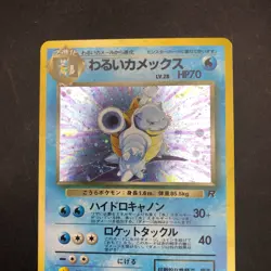 Dark Blastoise Holo No.009 Team Rocket - Japanese Pokemon Card - 1997 - Image 3