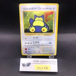 Hungry Snorlax Holo CD Promo - Japanese Pokemon Card - 1998 - Image 1