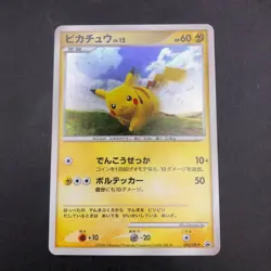 Pikachu Holo 095/DP-P Battle Road Spring Promo - Japanese Pokemon Card - 2008 - Image 2