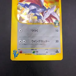 Falkner's Skarmory Holo 007/141 1st Edition VS - Japanese Pokemon Card - 2001 - Image 4