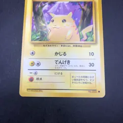 Pikachu No.025 Base Set - Japanese Pokemon Card - 1996 - Image 4