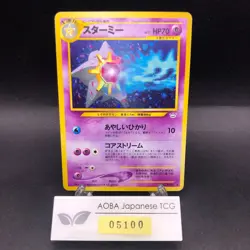 Starmie Holo No.121 Neo 3 Revelation - Japanese Pokemon Card - 2000 - Image 1