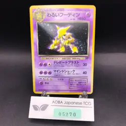 [SWIRL] Dark Alakazam Holo No.065 Team Rocket - Japanese Pokemon Card - 1997 - Image 1