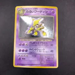 [SWIRL] Dark Alakazam Holo No.065 Team Rocket - Japanese Pokemon Card - 1997 - Image 2