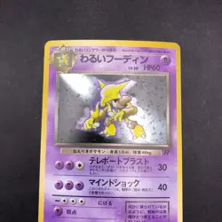 [SWIRL] Dark Alakazam Holo No.065 Team Rocket - Japanese Pokemon Card - 1997 - Image 3
