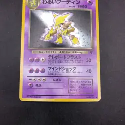 [SWIRL] Dark Alakazam Holo No.065 Team Rocket - Japanese Pokemon Card - 1997 - Image 4