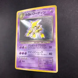 [SWIRL] Dark Alakazam Holo No.065 Team Rocket - Japanese Pokemon Card - 1997 - Image 5
