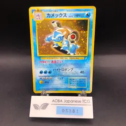 Blastoise Holo CD Promo - Japanese Pokemon Card - 1998 - Image 1