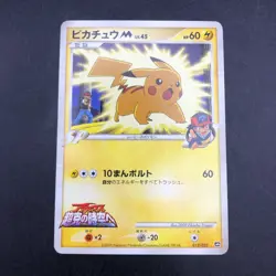 Pikachu M 012/022 Movie Promo - Japanese Pokemon Card - 2009 - Image 2