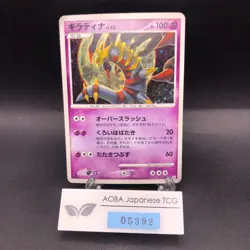 Giratina Holo 051/096 1st Edition Pt1 Platinum - Japanese Pokemon Card - 2008 - Image 1