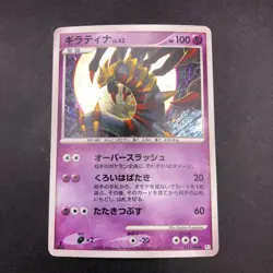 Giratina Holo 051/096 1st Edition Pt1 Platinum - Japanese Pokemon Card - 2008 - Image 2