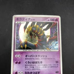 Giratina Holo 051/096 1st Edition Pt1 Platinum - Japanese Pokemon Card - 2008 - Image 3