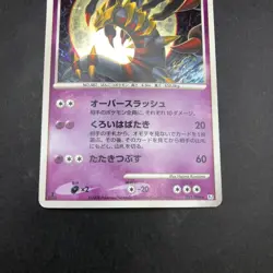 Giratina Holo 051/096 1st Edition Pt1 Platinum - Japanese Pokemon Card - 2008 - Image 4