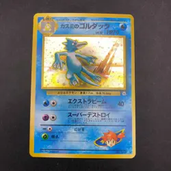 Misty's Golduck Holo No.055 Gym 1 Heroes - Japanese Pokemon Card - 1998 - Image 2