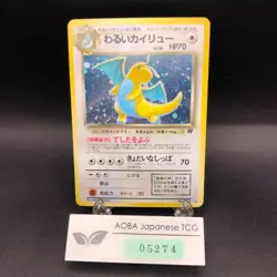 Dark Dragonite Holo No.149 Team Rocket - Japanese Pokemon Card - 1997 - Image 1