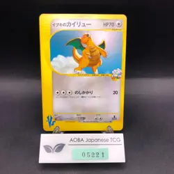Clair's Dragonite 049/141 1st Edition VS - Japanese Pokemon Card - 2001 - Image 1
