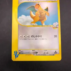 Clair's Dragonite 049/141 1st Edition VS - Japanese Pokemon Card - 2001 - Image 4
