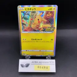 Pikachu 124/S-P PikaPika! Campaign Promo - Japanese Pokemon Card - 2020 - Image 1