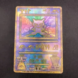 Ancient Mew I "Nintedo" Error Holo Movie Promo - Japanese Pokemon Card - 1999 - Image 2