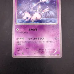 Mew 016/036 1st Edition CP5 Mythical & Legendary - Japanese Pokemon Card - 2016 - Image 4