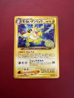 Dark Ampharos 181 Japanese Holo Rare Neo Destiny Pokemon Card DMG - Image 1