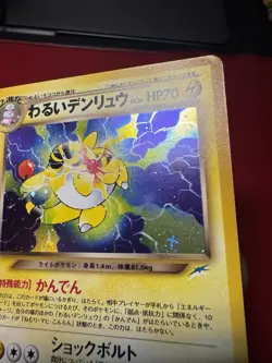 Dark Ampharos 181 Japanese Holo Rare Neo Destiny Pokemon Card DMG - Image 4