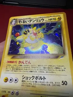 Dark Ampharos 181 Japanese Holo Rare Neo Destiny Pokemon Card DMG - Image 5