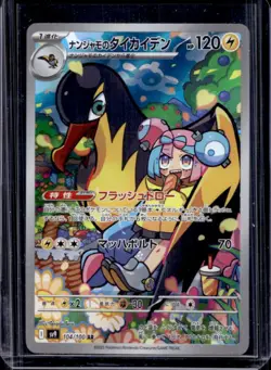 2025 Pokemon Battle Partners JP Iono's Kilowattrel Art Rare #104/100 - Image 1