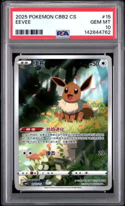 2025 POKEMON SIMPLIFIED CHINESE CBB2 C-GEM PACK VOL 2 #15 EEVEE PSA 10 - Image 1