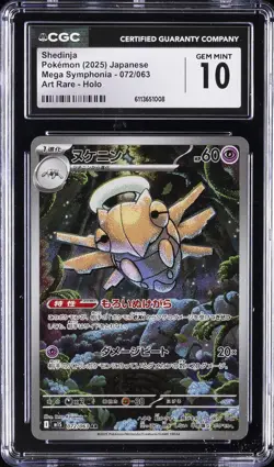 2025 POKEMON JPN MEGA SYMPHONIA ART RARE HOLO SHEDINJA CGC 10 GEM MINT - Image 1