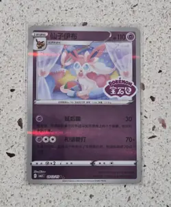Sylveon CBB2C 09 12/15 Pokemon Gem Pack Vol. 2 Stamped Chinese 0912/15 Near Mint - Image 1