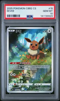 2025 POKEMON SIMPLIFIED CHINESE CBB2 C-GEM PACK VOL 2 #15 EEVEE PSA 10 - Image 1