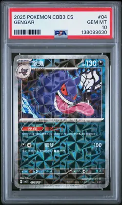 2025 POKEMON SIMPLIFIED CHINESE CBB3 C-GEM PACK VOL 3 #04 GENGAR PSA 10 - Image 1