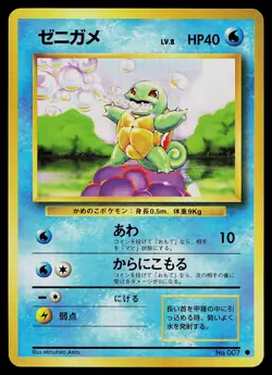 Pokemon Card - Squirtle Japanese Base Set 007 Common - Image 1