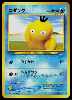 Pokemon Card - Psyduck Japanese Neo Destiny 054 Common - Image 1